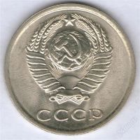 Лот: 770506. Фото: 2. 20 копеек 1979 по Федорину... Монеты
