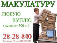 Лот: 11478093. Фото: 7. Макулатуру любую куплю - 7 руб...