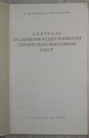 Лот: 21600690. Фото: 2. Контроль за снижением себестоимости... Наука и техника