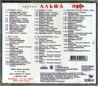 Лот: 4556087. Фото: 2. группа Сергея Сарычева "Альфа... Коллекционирование, моделизм