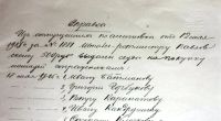 Лот: 19602230. Фото: 3. Штаб-ротмистром Павловским выданы... Коллекционирование, моделизм