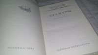 Лот: 12994123. Фото: 2. Стажеры, Аркадий Стругацкий, Борис... Литература, книги