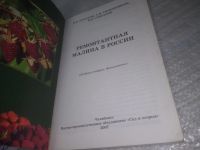 Лот: 25385545. Фото: 2. вб/oz(4092354)Казаков И.В., Сидельников... Дом, сад, досуг