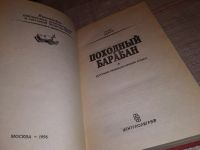 Лот: 14977781. Фото: 3. Ламур Луис, Походный барабан... Красноярск