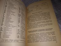 Лот: 17302321. Фото: 5. Божно Л.И., Технические термины...