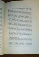 Лот: 24891793. Фото: 4. Конволют двух книг по церковному... Красноярск