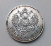 Лот: 11718578. Фото: 2. 1рубль 1892. Монеты