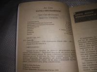 Лот: 20993065. Фото: 3. (1092316) Сайлз Дж. Наука обольщения... Литература, книги