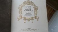 Лот: 1200927. Фото: 3. Подарочная книга!. Сувениры, подарки