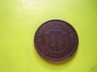 Лот: 5891489. Фото: 3. Полкопейки 1928 г.,редкие,сохран... Коллекционирование, моделизм
