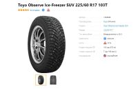 Лот: 19454065. Фото: 2. шины 225/60 R17 Toyo Observe Ice-Freezer... Шины, Диски