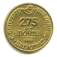 Лот: 19637725. Фото: 2. СССР 1989 медаль жетон Санкт-Петербург... Значки, медали, жетоны