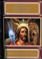 Лот: 18671656. Фото: 3. Рекуненко Александр - Теургическое... Литература, книги