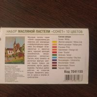 Лот: 25325794. Фото: 3. Пастель масленная 12 цв. Сонет. Компьютеры, оргтехника, канцтовары