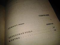 Лот: 6842527. Фото: 3. Цемент, Федор Гладков, В сборник... Красноярск