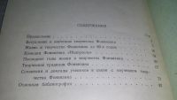 Лот: 11893859. Фото: 3. Фонвизин в школе, Е. Акулова... Литература, книги