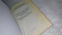 Лот: 10246760. Фото: 2. Субъект действия, взаимодействия... Общественные и гуманитарные науки