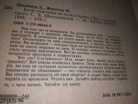 Лот: 6711220. Фото: 4. Если мужчины не хотят стареть... Красноярск