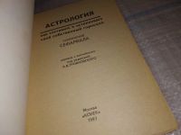 Лот: 16301488. Фото: 2. Сефариал. Астрология: как составить... Литература, книги