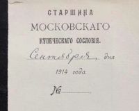 Лот: 14924408. Фото: 2. Документ Старшины Московского... Литература