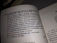 Лот: 18223797. Фото: 2. Чистяков Н.С., Смолин Р.П. Леонид... Литература, книги