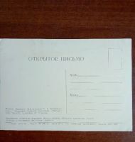 Лот: 18810634. Фото: 2. Открытое письмо 1958г. Флоксы... Открытки, билеты и др.