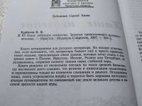 Лот: 19304376. Фото: 7. оз..Курбатов В.Я. Наше небесное...