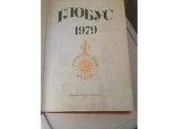 Лот: 10850217. Фото: 4. географический сборник для детей... Красноярск