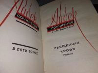 Лот: 14916196. Фото: 5. oz Айбек Сочинения в 5 томах...