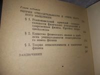 Лот: 19302352. Фото: 3. Чудинов Э. Теория относительности... Литература, книги