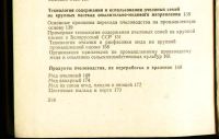 Лот: 17987348. Фото: 4. Шеметков М.Ф., Смирнова Н.И. Советы... Красноярск