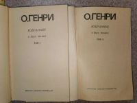 Лот: 19949268. Фото: 3. Собрание сочинений О. Генри в... Красноярск