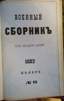 Лот: 23560978. Фото: 2. Военный сборник: издаваемый по... Антиквариат