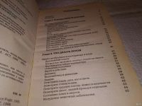 Лот: 13684331. Фото: 3. Oz. Фогль Б., Первая помощь собакам... Литература, книги