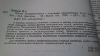 Лот: 7583430. Фото: 2. Общая электротехника с основами... Учебники и методическая литература