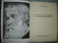Лот: 5189025. Фото: 2. Лессировка и техника классической... Антиквариат