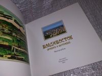 Лот: 18477401. Фото: 2. Владивосток. Прошлое и настоящее... Хобби, туризм, спорт