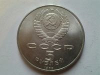 Лот: 3877385. Фото: 2. 5 рублей 1989 Благовещенский собор... Монеты