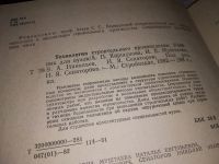 Лот: 12989553. Фото: 2. Технология строительного производства... Наука и техника