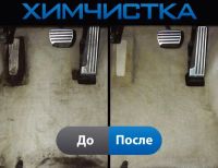 Лот: 4058162. Фото: 3. Профессиональная химчистка салона... Красноярск