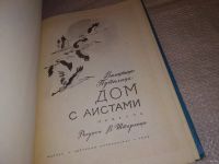 Лот: 13662515. Фото: 2. Путилина В., Дом с аистами, Никогда... Детям и родителям