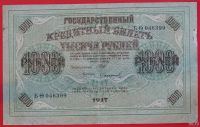 Лот: 1639193. Фото: 2. (№1086-2) 1000 рублей 1917 (Россия... Банкноты