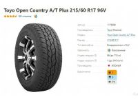 Лот: 19315926. Фото: 3. шины 215/60 R17 Toyo Open Country... Авто, мото, водный транспорт
