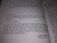 Лот: 19307107. Фото: 2. оз (05..014) Федотов Георгий... Литература, книги