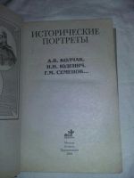 Лот: 10182132. Фото: 2. Исторические портреты. Литература, книги