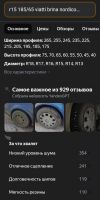Лот: 20830366. Фото: 3. Viatti Brina Nordico V-522 185... Авто, мото, водный транспорт