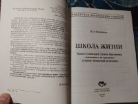 Лот: 23564893. Фото: 2. Шалва Амонашвили Школа жизни Трактат... Общественные и гуманитарные науки