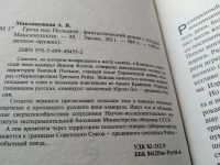 Лот: 18687113. Фото: 2. Максимушкин Андрей. Гроза над... Литература, книги