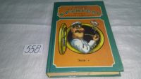 Лот: 6703093. Фото: 10. А.Некрасов, Приключения капитана...