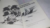 Лот: 6683548. Фото: 8. Старая крепость, В.Беляев, Молодые...